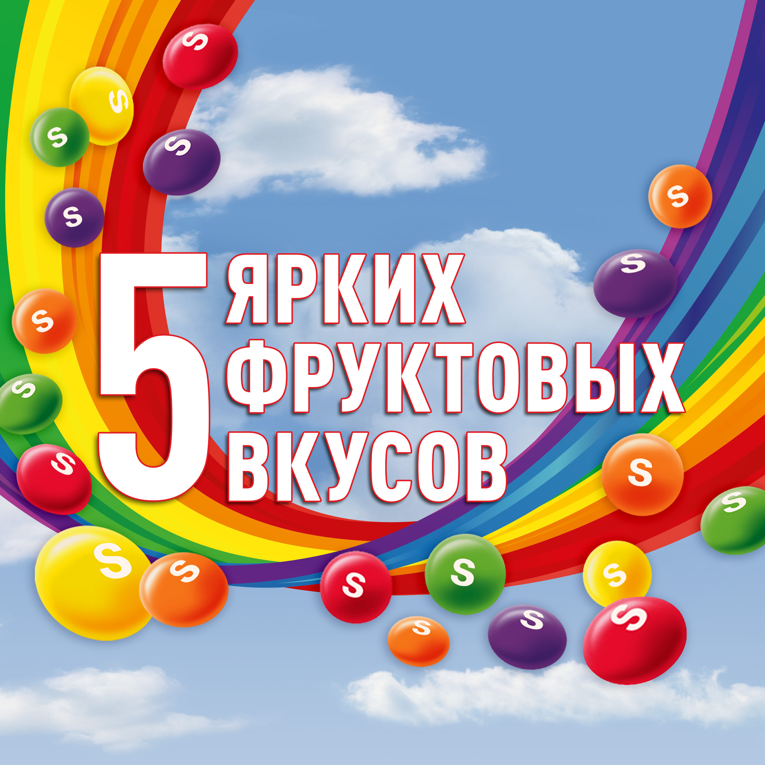 

Драже Skittles Фруктовый вкус в разноцветной сахарной глазури 38 г