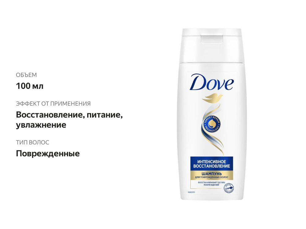 

Шампунь Дав Hair Therapy Интенсивное восстановление 100 мл