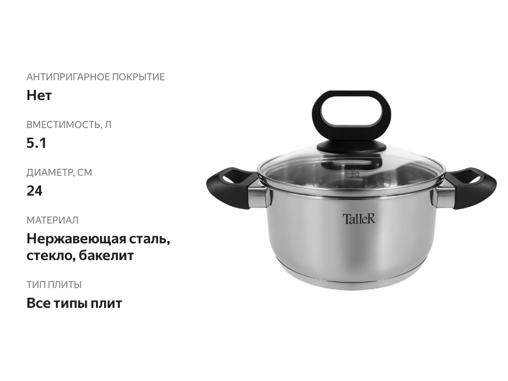 

Кастрюля с крышкой TalleR Тиана нержавеющая сталь, 5.1 л