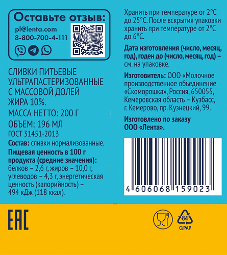 

Сливки ЛЕНТА 10%, без змж