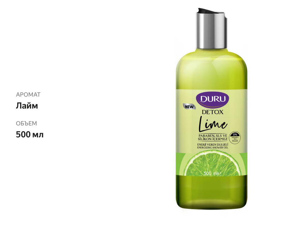 

Гель для душа Duru Detox лайм 500 мл