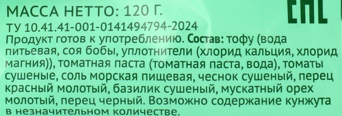 

Тофу Лента Life Томаты и итальянские травы, без змж, 120 г