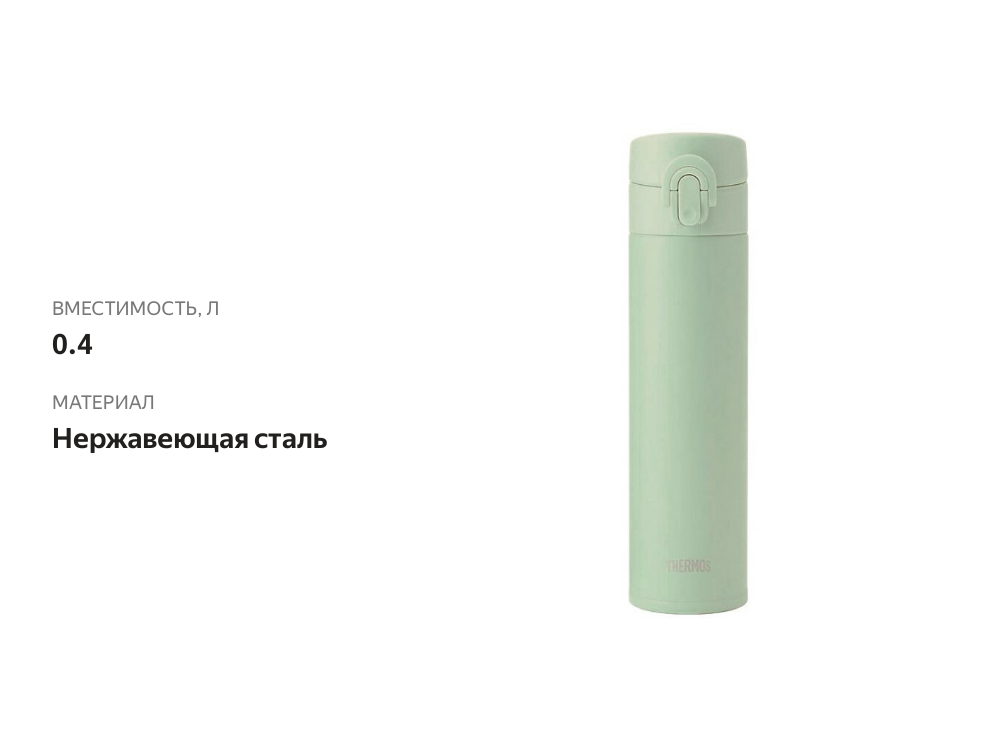 

Термос Thermos из нержавеющей стали мятный JNI-400 MTGR Top Thermo Mfg 0.4 л.