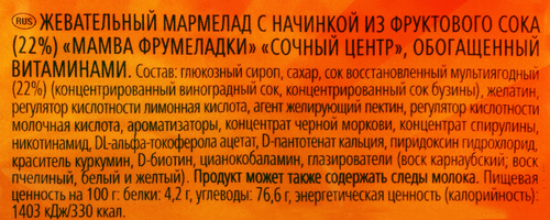 

Мармелад жевательный Mamba Сочный Центр 140 г