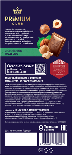 

Шоколад молочный Premium Club с фундуком 85 г