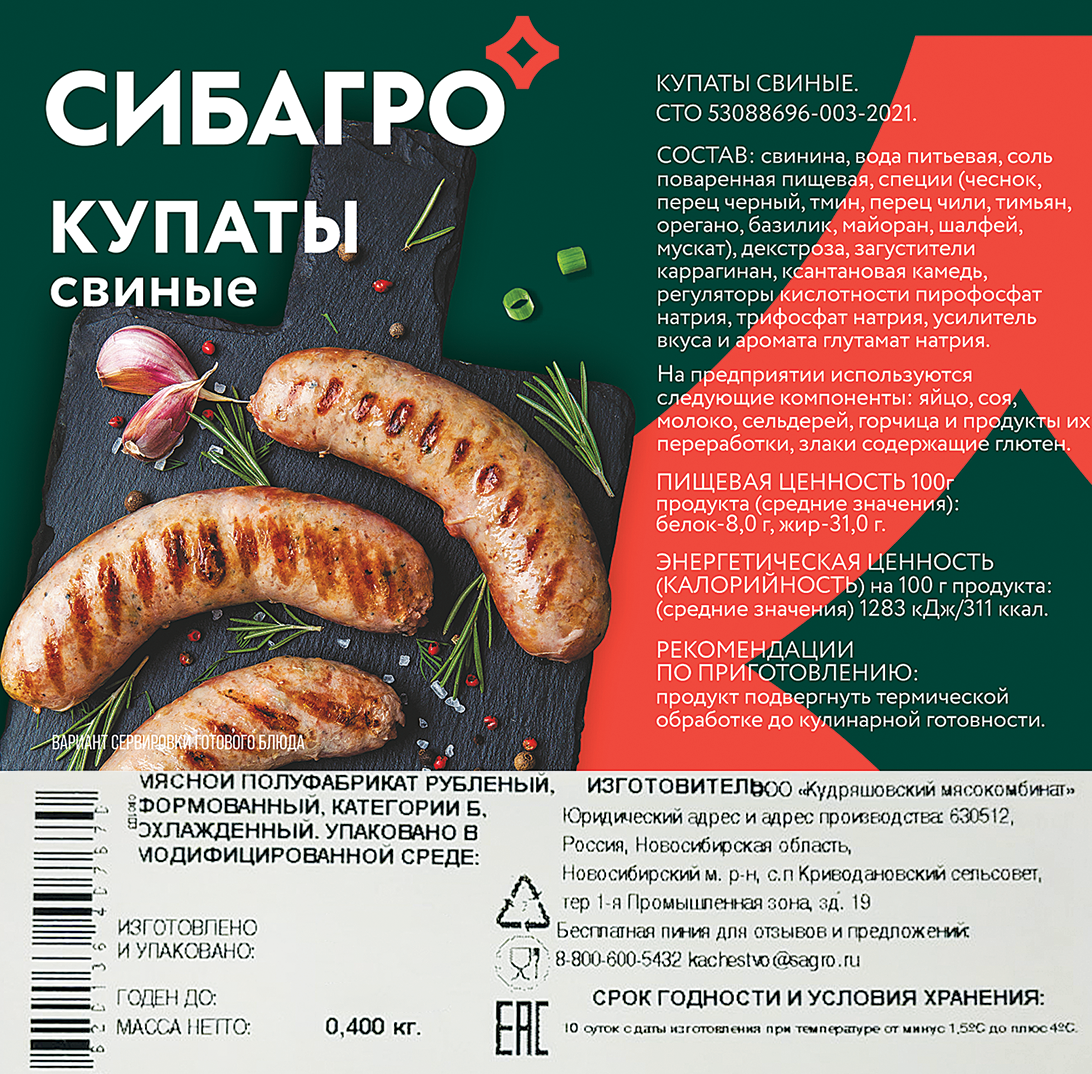 

Купаты СибАгро свиные охлажденные 400 г