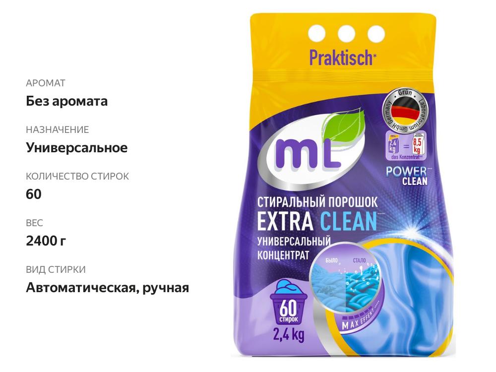 

Стиральный порошок Meine Liebe Extra Clean 2.4 кг
