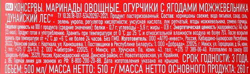 

Огурцы Globus маринованные с можжевельником 510 г