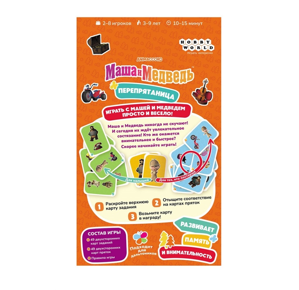 

Игра настольная Hobby World Маша и Медведь: Перепрятаница, Россия
