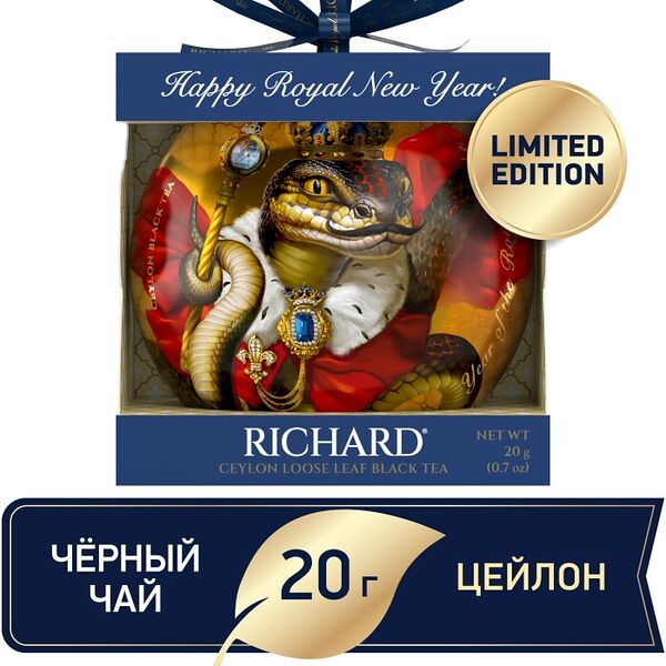Чай черный Richard Christmas Toy 20г