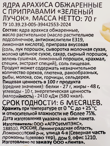 

Арахис Smakky жареный соленый Лучок 70 г