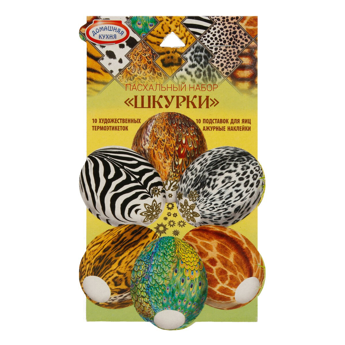

Пасхальный набор для яиц Домашняя кухня 10 шт. дизайн в ассортименте