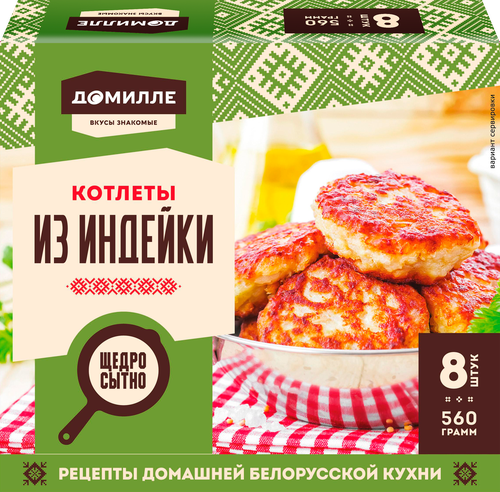 

Котлеты Домилле из индейки 560 г