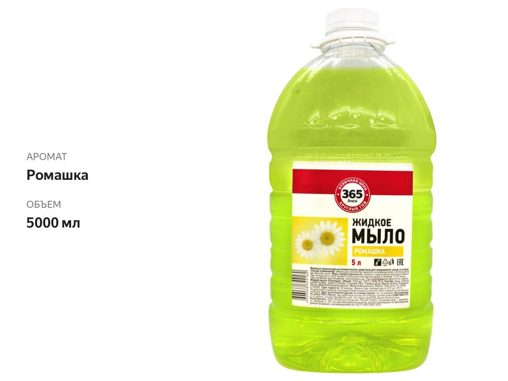 

Жидкое мыло 365 ДНЕЙ Ромашка 5000 мл