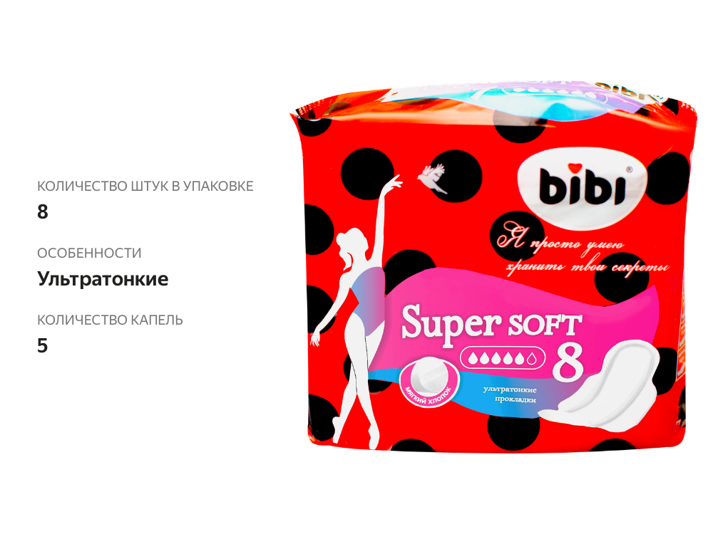 

Прокладки Bibi Super Soft, 8 шт.