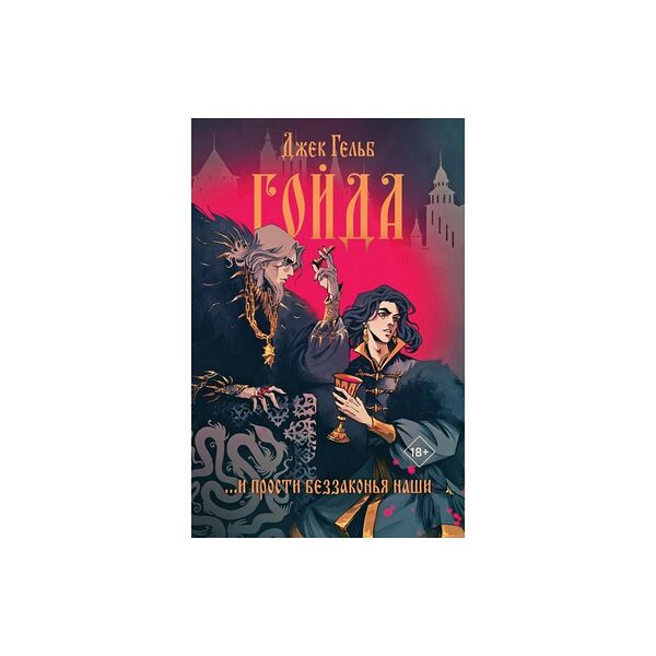 Книга Гойда