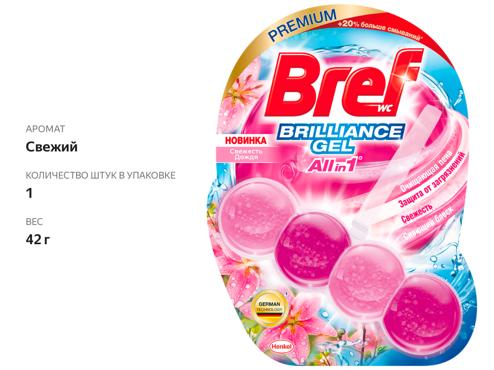 

Блок для унитаза Bref Brilliance Gel Свежесть дождя 1 шт.