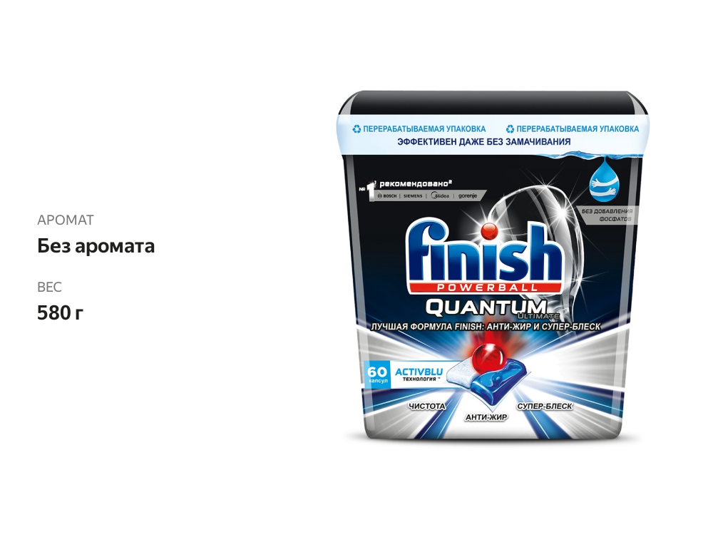 

Таблетки для посудомоечных машин Finish Quantum Ultimate 60шт