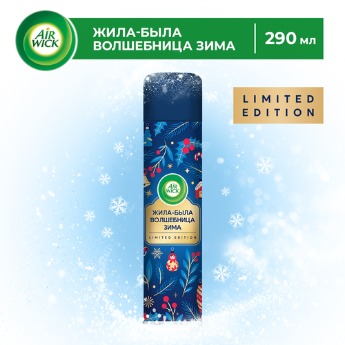 

Освежитель воздуха Air Wick Сибирская сказка Травяной чай и зимний лес, 290 мл
