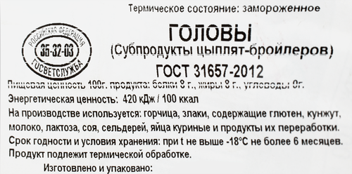 

Головы куриные зам. вес до 1 кг