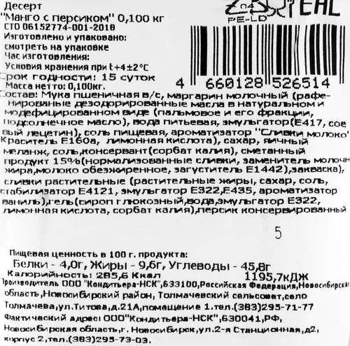 

Десерт Эстье манго с персиком 100 г