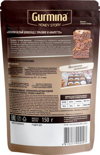 

Брауни Gurmina Белый шоколад с пралине и амаретто 150 г