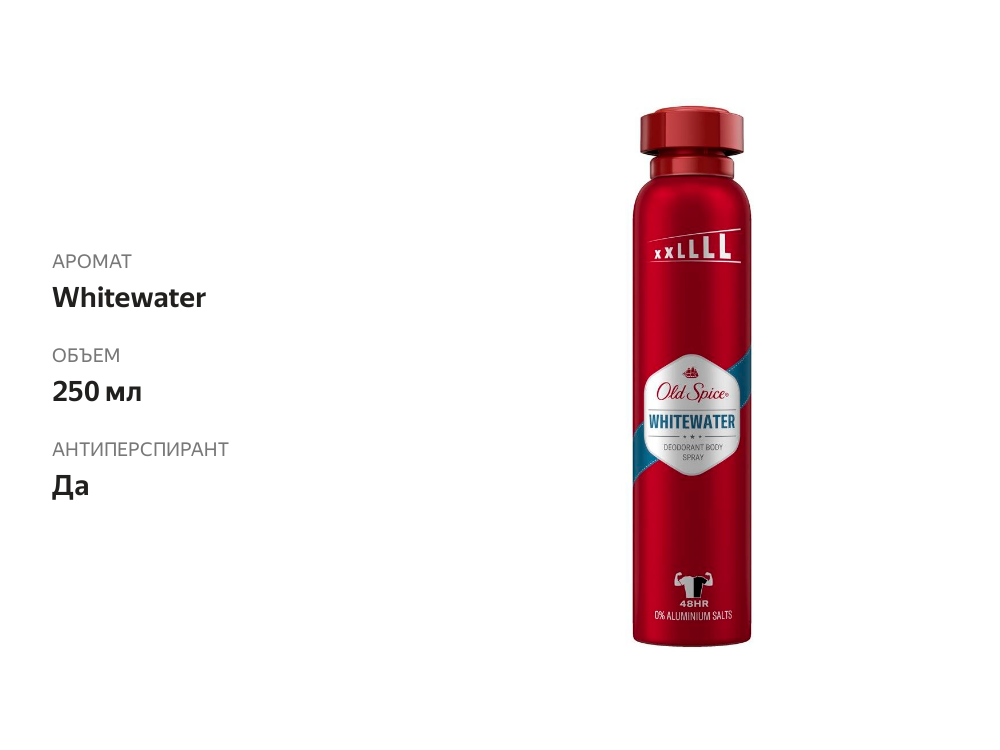 

Дезодорант Old Spice Whitewater аэрозоль 250 мл