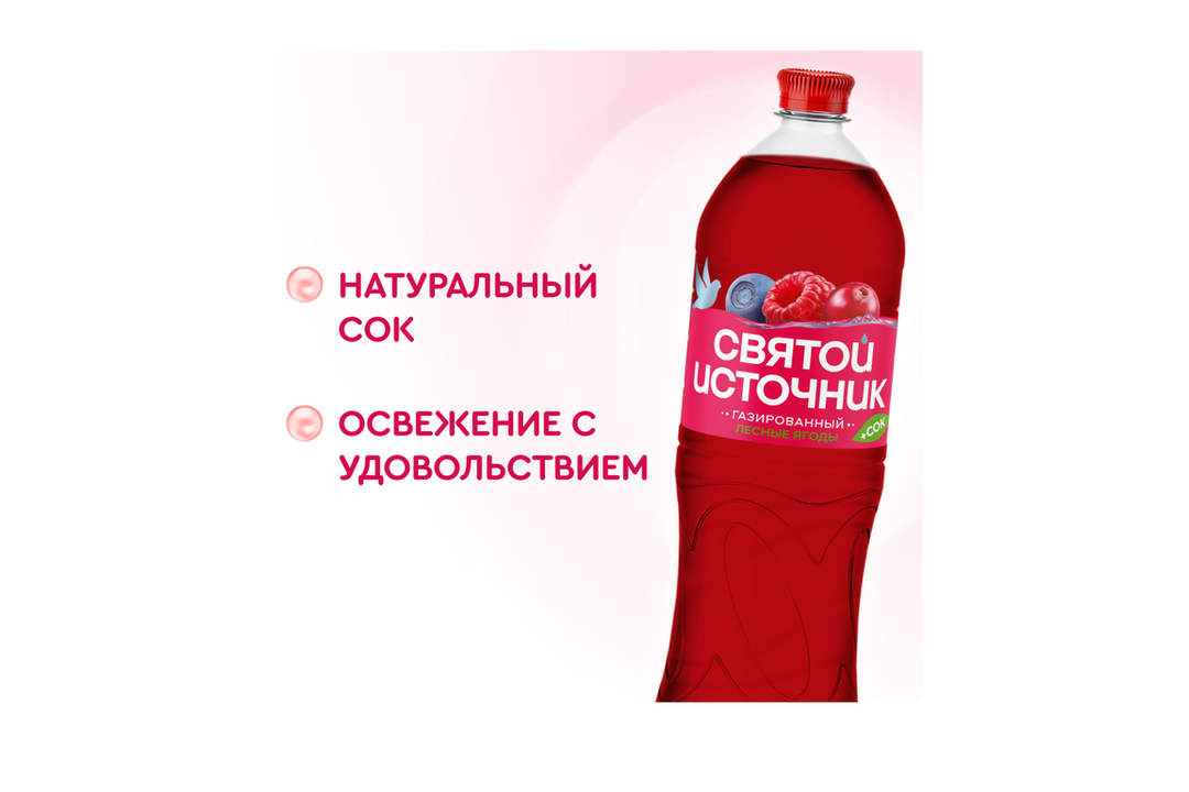 

Напиток Святой Источник Вода + Сок, лесные ягоды 1.5 л
