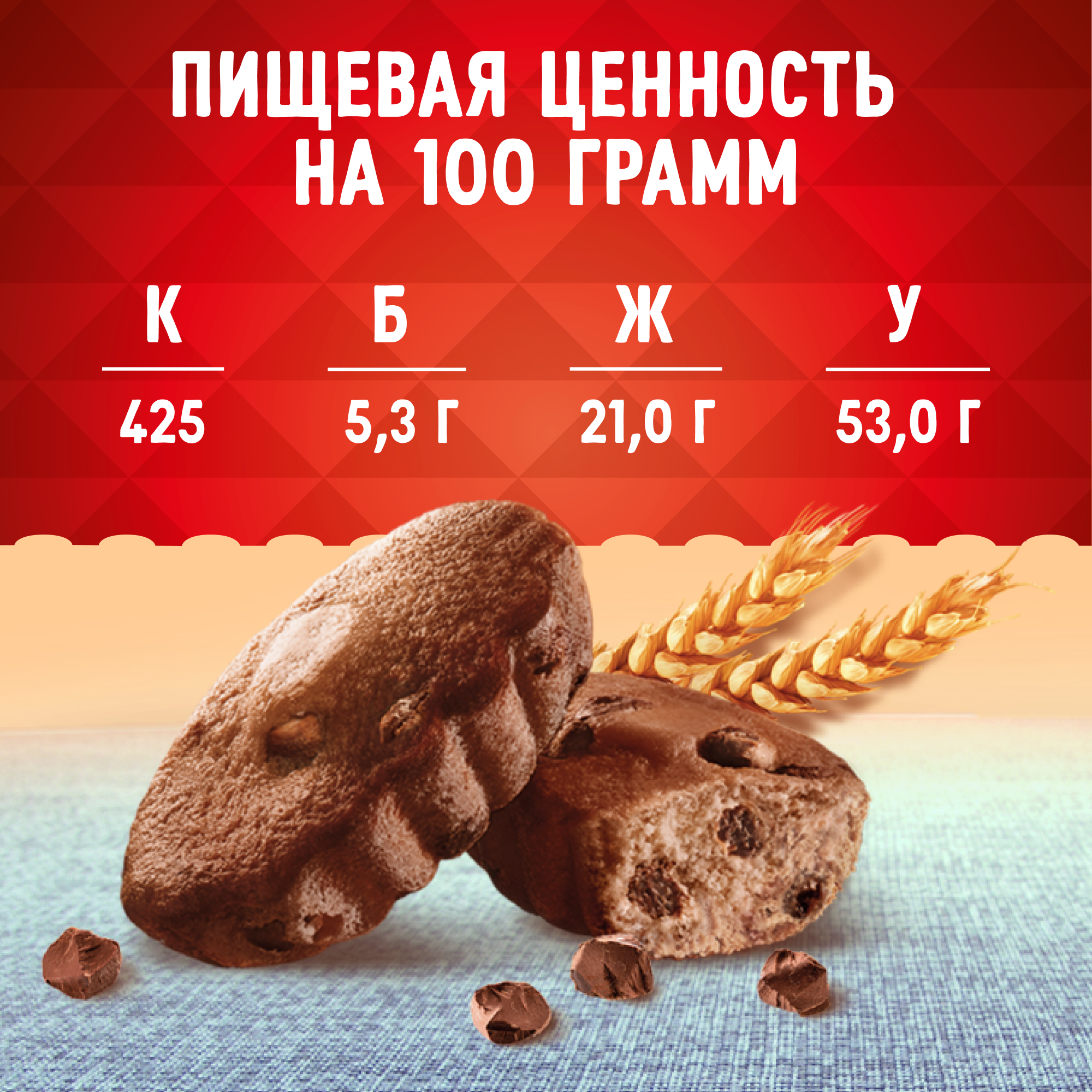 

Мини-кексы Юбилейное с кусочками тёмного шоколада и какао 140 г