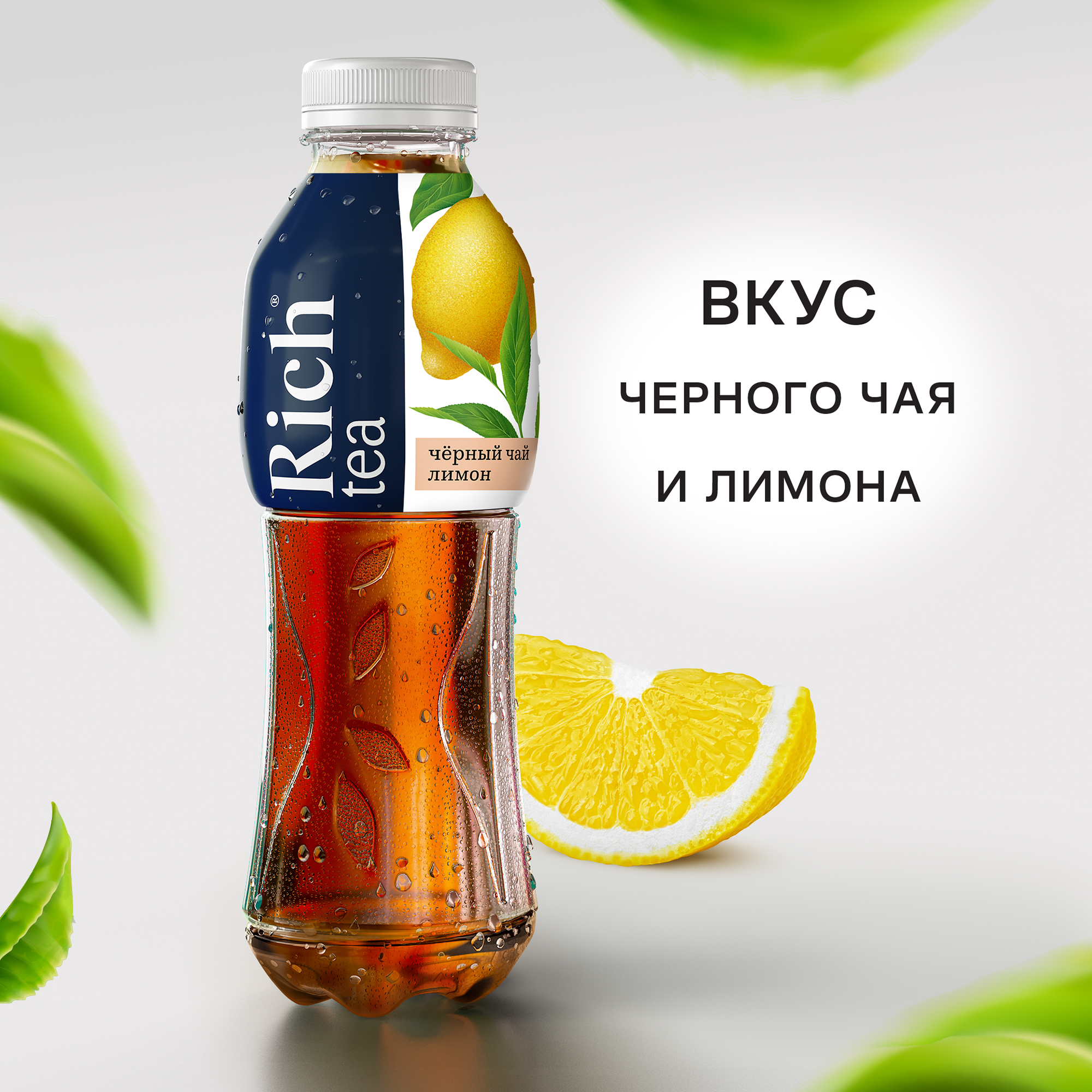 

Холодный черный чай Riсh Лимон 1.5 л