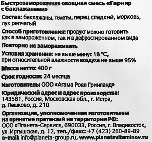 

Смесь Планета Витаминов Гарнир с баклажанами овощная бысрозамороженная 400 г