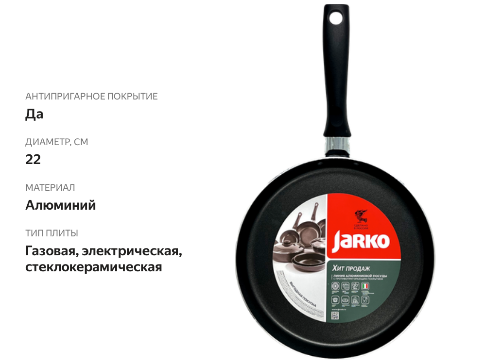 

Сковорода блинная Jarko 22 см антипригарное покрытие арт. JL-522-20