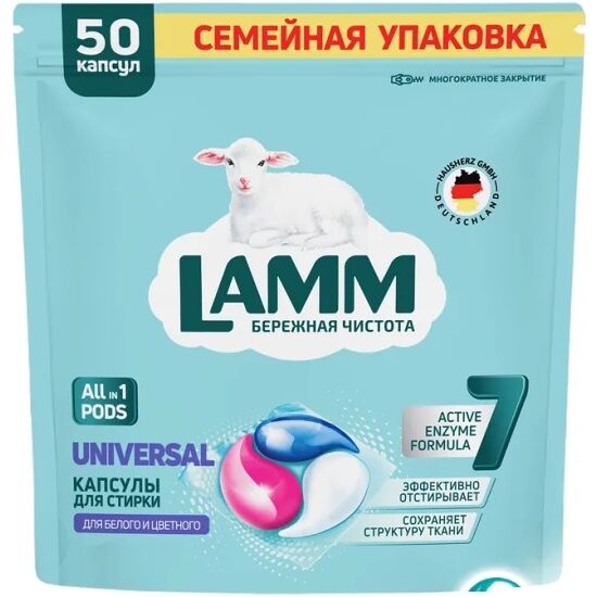 Капсулы Lamm Universal для стирки 50 шт.