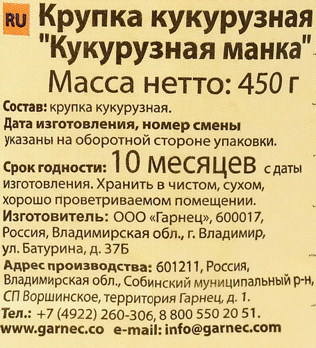

Манка кукурузная Гарнец Завтрак за 10 минут без глютена, 450 г
