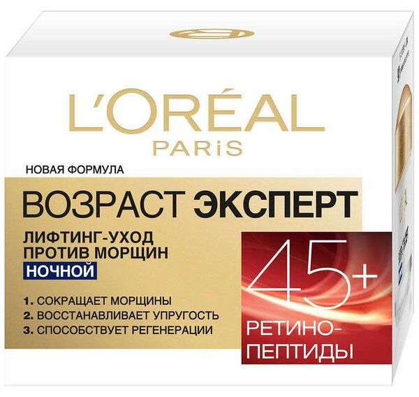 L'OREAL Крем ночной антивозрастной для лица Trio Active Возраст Эксперт 45+ повышающий эластичность, 50мл