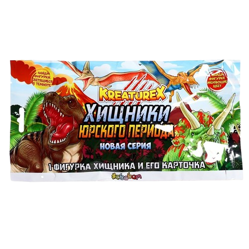 Фигурка-тянучка животные Хищники Юрского Периода 55/CN22