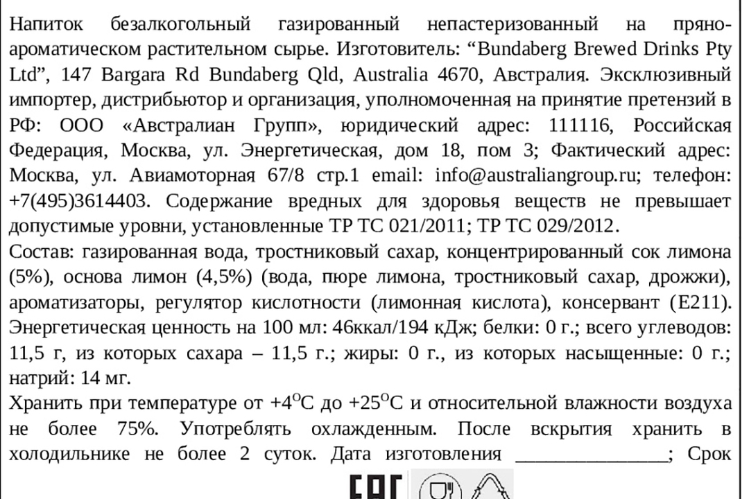 

Лимонад Bundaberg Traditional Lemonade ферментированный 375 мл