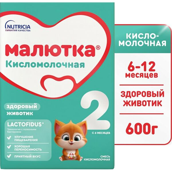 Смесь Малютка 2 Кисломолочная С 6 месяцев 600г