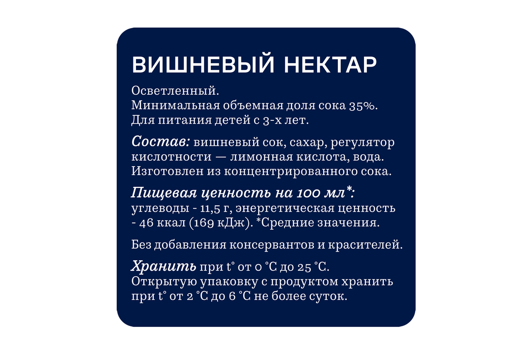 

Нектар Rich Вишневый