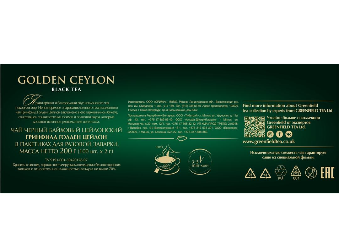 

Чай черный Greenfield Golden Ceylon пакетированный 100*2 г