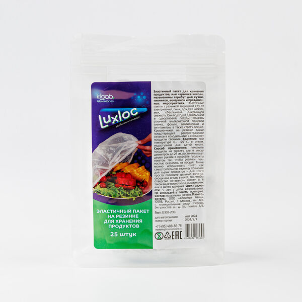 Пакет эластичный Kloob для хранения продуктов, 25 шт