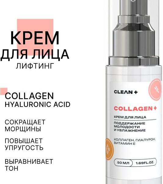 Крем для лица Clean+ Collagen+ 50мл
