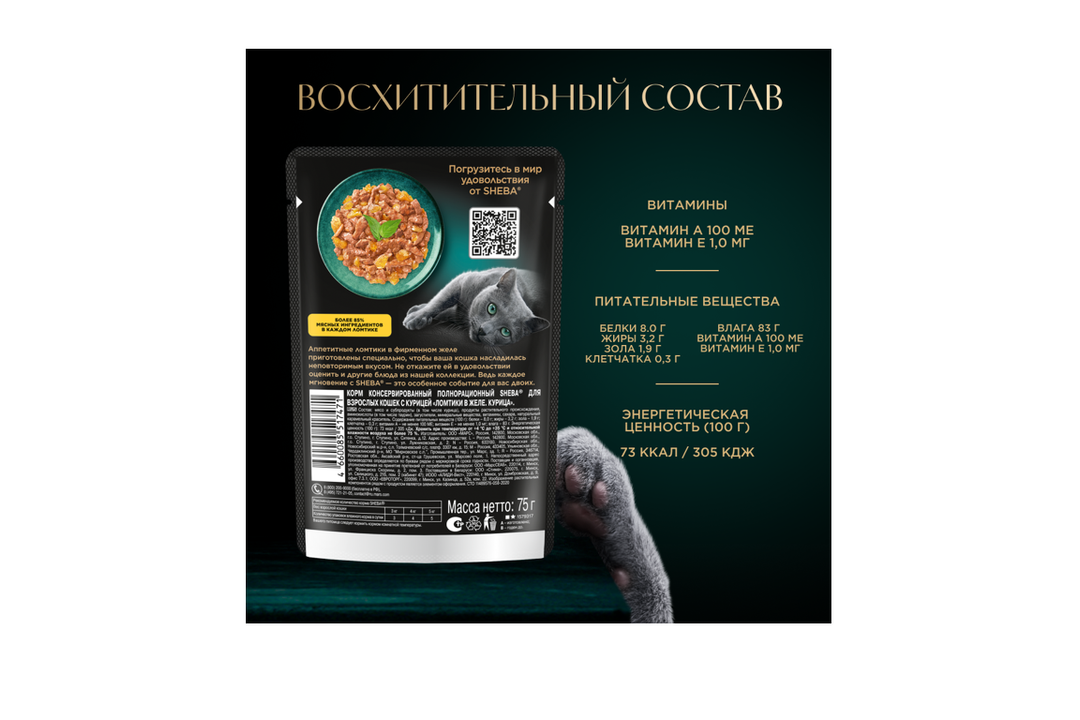 

Влажный корм для кошек Sheba Ломтики в желе с курицей 75 г