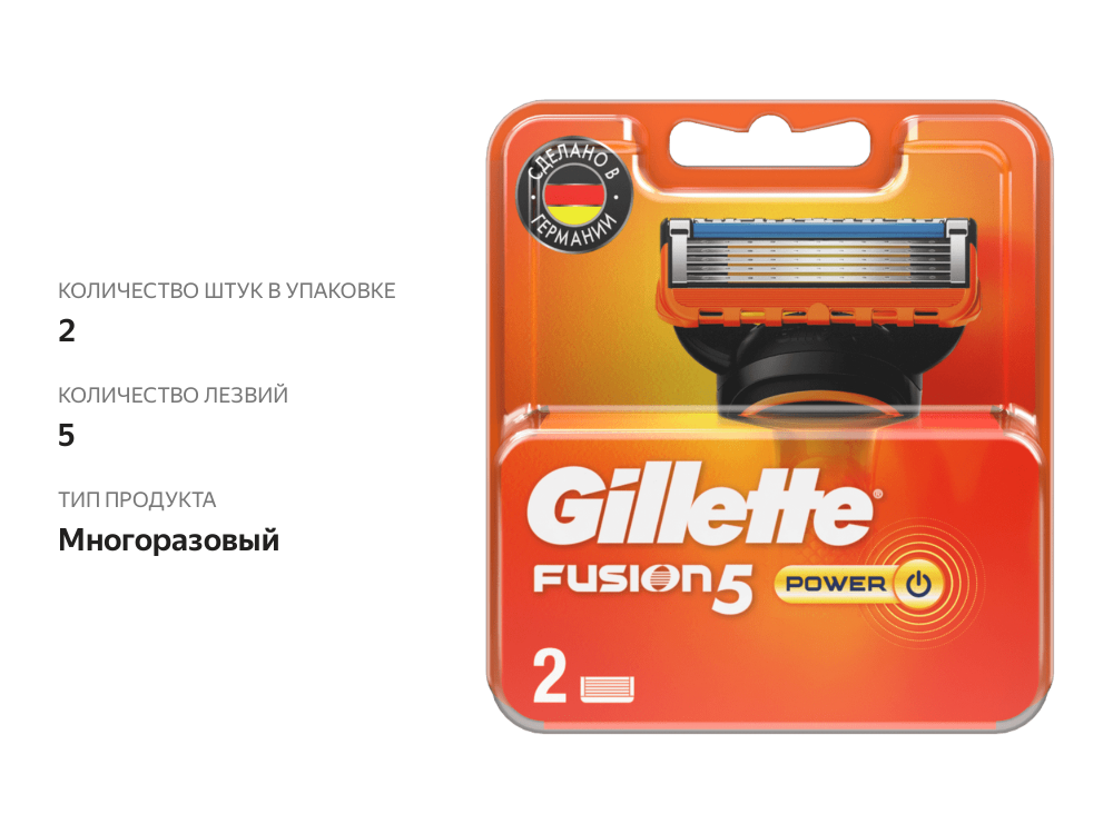 

Сменные кассеты Gillette Fusion 5 Power 2 шт.