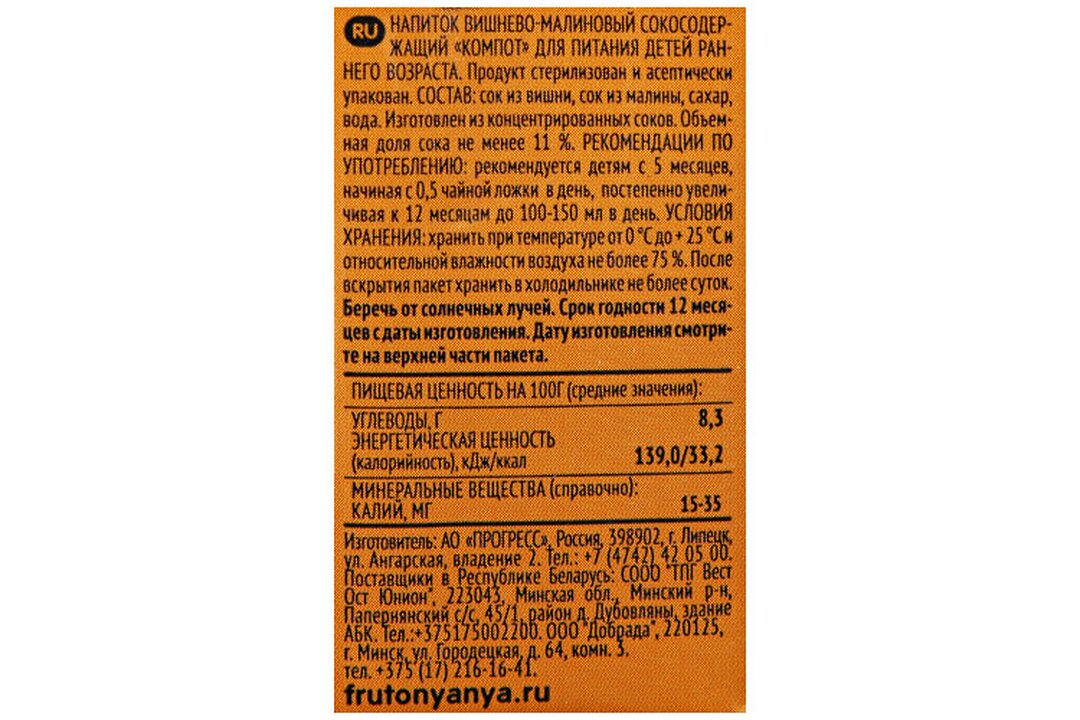 

Компот ФрутоНяня Вишня малина с 5 месяцев 200 мл