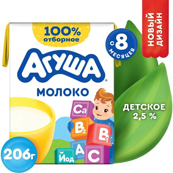 Молоко детское Агуша витаминизированное стерилизованное 2.5% 200мл