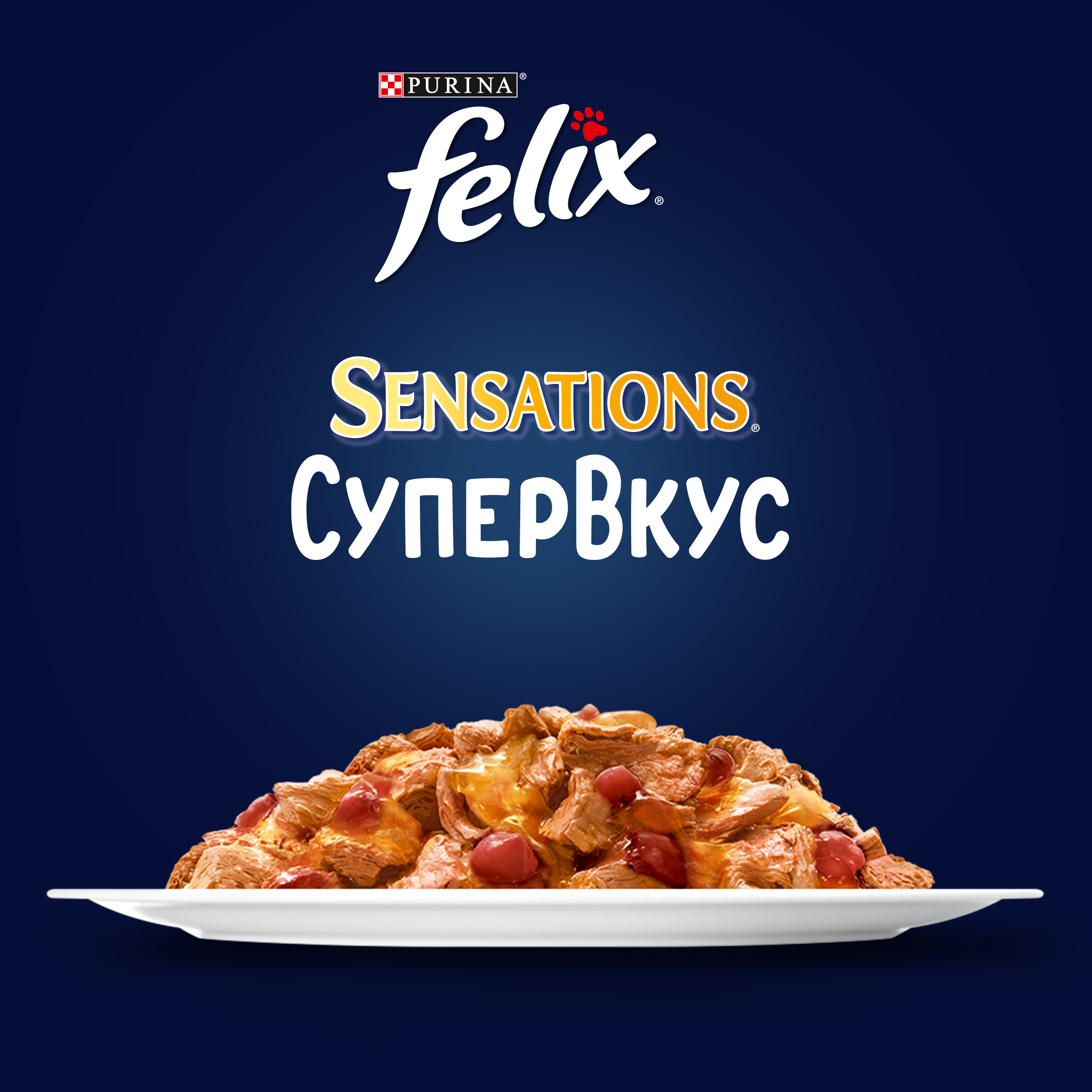 

Влажный корм Felix Sensations Супервкус для кошек, со вкусом индейки и ягод, в желе 75 г