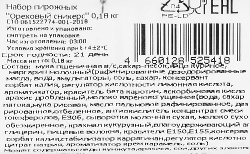 

Набор пирожных Эстье Ореховый сникерс 180 г