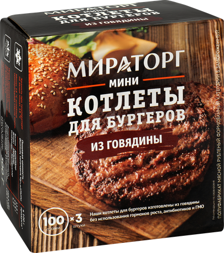 

Котлеты Мираторг мини из говядины для бургеров 300 г