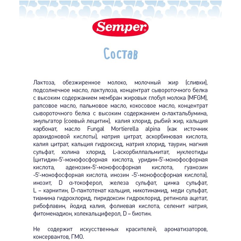 

Смесь Semper Bifidus 1 молочная с 0 месяцев 400 г